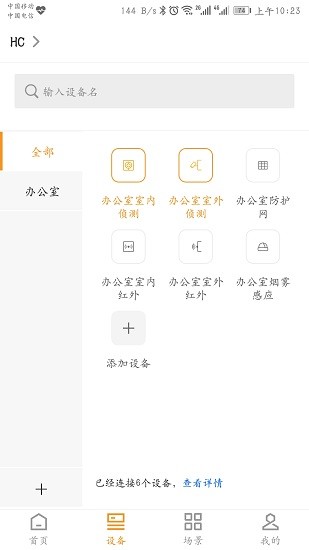 壹号阳台官方版 v1,0 安卓版1