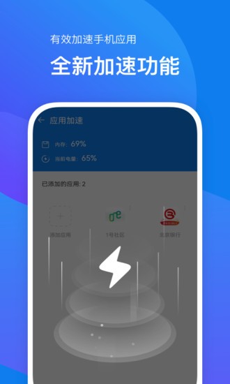 內(nèi)存加速助手app v0.1.0.7 安卓最新版 1