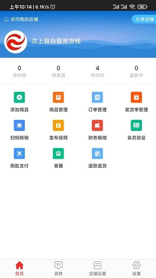 易欢喜商家版 v1.0.2 安卓版2