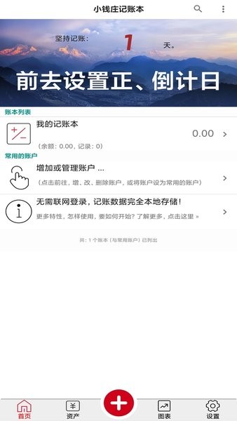 小钱庄记账本手机版