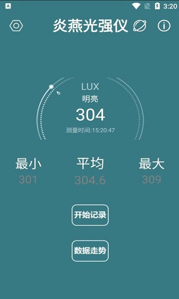 炎燕光強(qiáng)儀app2