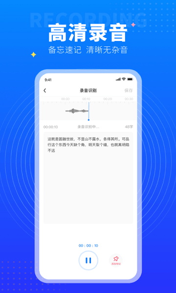 美點(diǎn)錄音專家app2