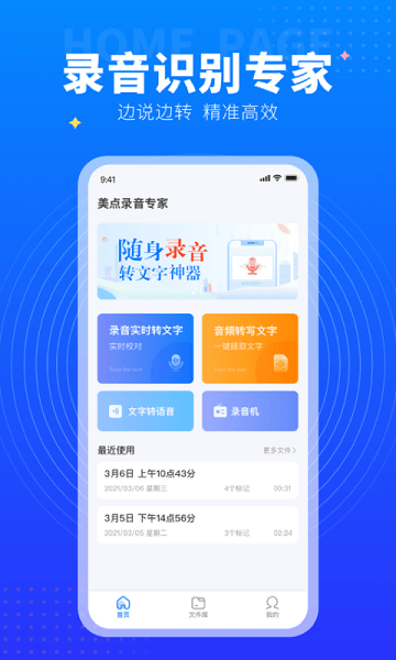 美點(diǎn)錄音專家app3