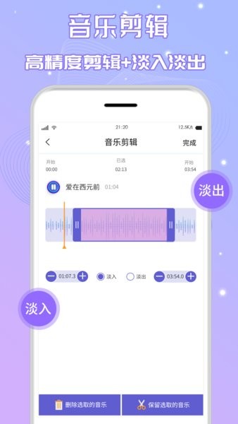 手机音乐剪辑合并软件 v1.6 安卓版0