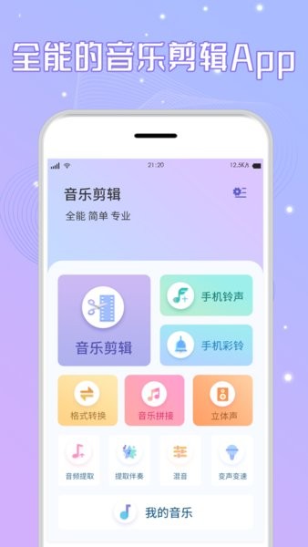 手機(jī)音樂(lè)剪輯合并軟件 v1.6 安卓版 3