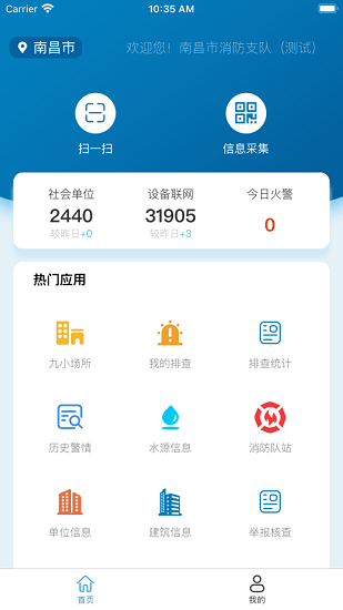 智贛119消防部門手機app3