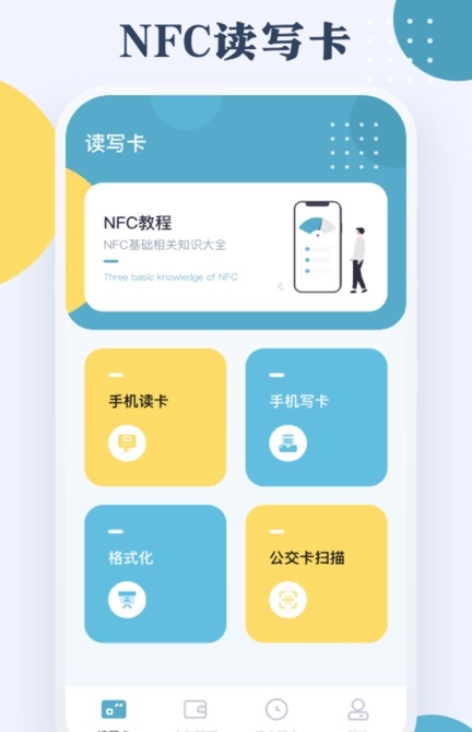 NFC门禁公交卡 v4.0.5 安卓版1