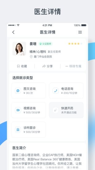 中正医生app v1.2.5 安卓版1