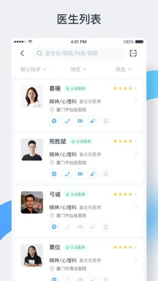 中正医生app v1.2.5 安卓版3
