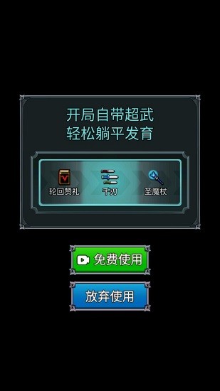 割草小能手最新版 v1.0.0 安卓版 1