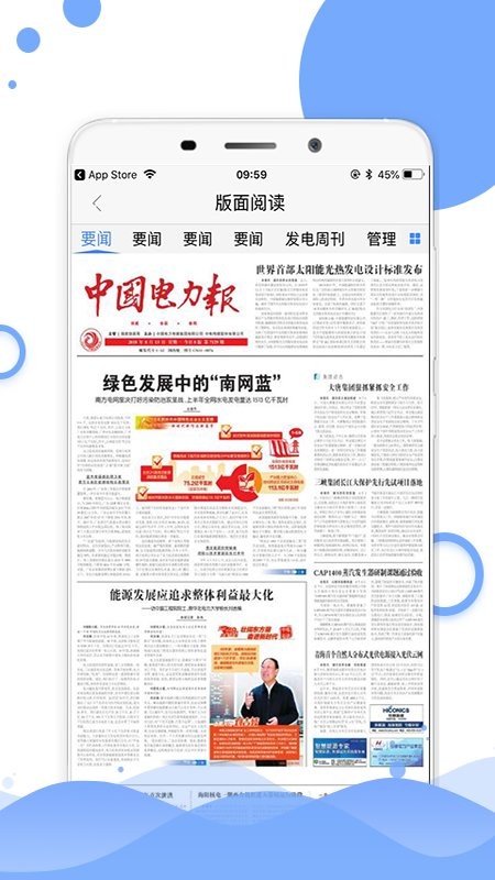 中国电力报官方版 v4.03 安卓版0