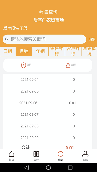 乐逛商户端app v1.4.7 安卓版1