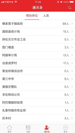 內(nèi)蒙古防返貧監(jiān)測信息系統(tǒng)app v1.0.24 安卓版 3