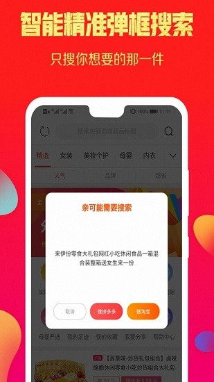 一淘券吧 v3.4.3 安卓版 2