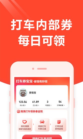 打車券寶寶 v1.9.0 安卓版 1