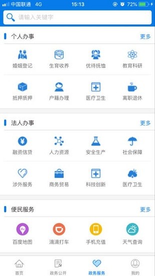 濟源政務服務網(wǎng) v1.0.3 安卓版 0