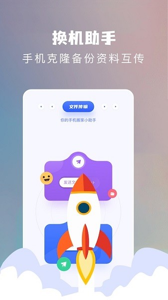 手機(jī)換機(jī)搬家助手 v1.3 安卓版 2