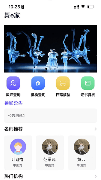 舞e家app v1.0.32 安卓版2