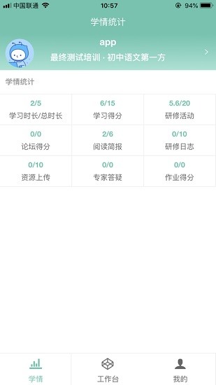 智慧研修app手机版