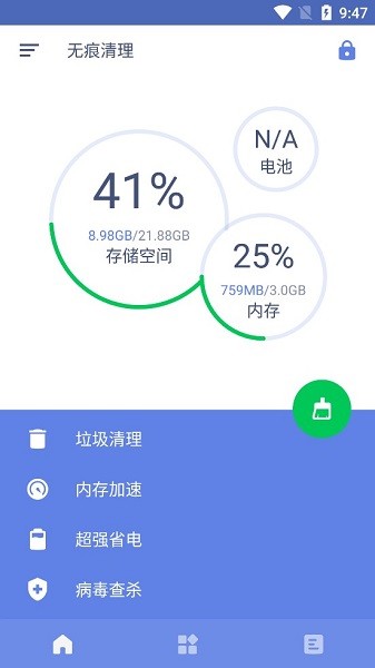 無痕清理軟件 v3.1.5 安卓最新版 0
