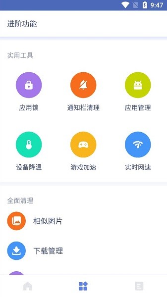 無痕清理軟件 v3.1.5 安卓最新版 1