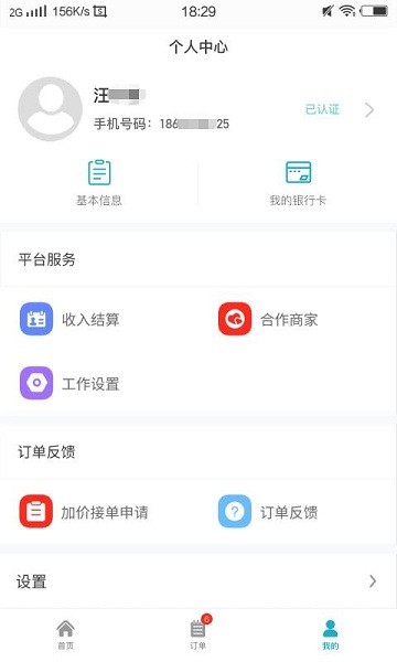 人力寶app3