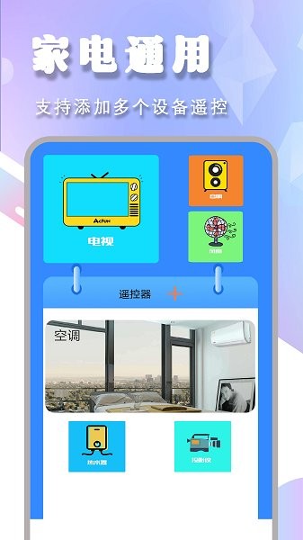 手机控制遥控器app v1.0 安卓版3