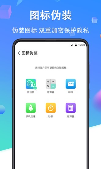 應(yīng)用隱私加密鎖 v4.8.1210 安卓最新版 1