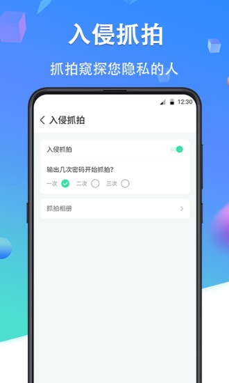 應(yīng)用隱私加密鎖 v4.8.1210 安卓最新版 2