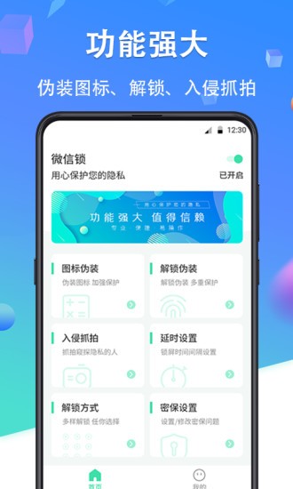 隱私加密鎖app