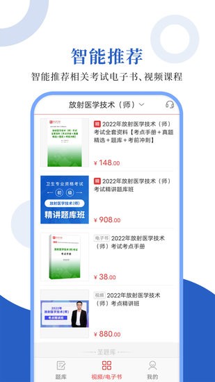 放射醫(yī)學(xué)圣題庫(kù)app