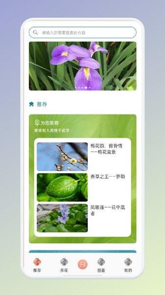 拍照识花识别植物app v1.1 安卓版2