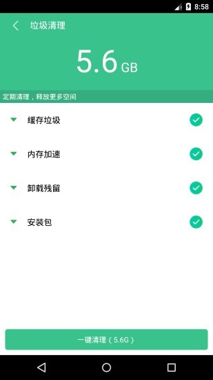 小豬清理助手 v1.8 安卓版 0