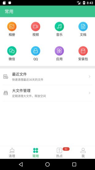 小豬清理app