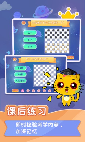 少兒國際跳棋教學(xué)合集 v1.1.7 安卓版 3