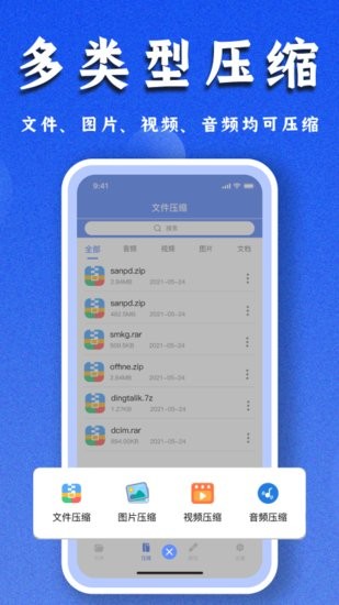 文件解壓專家app0