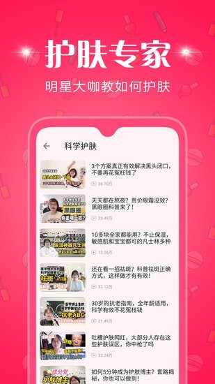 化妆教程app