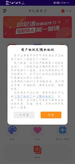 天天印尼語(yǔ)官方版1