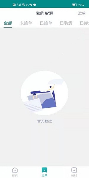 奉天承運(yùn)貨主端 v1.8.8 安卓版 1