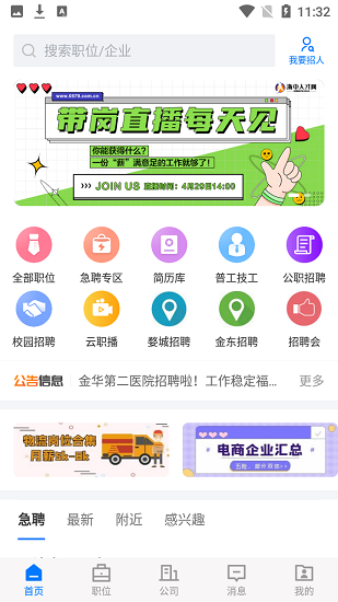 浙中人才网 v2.3.3 安卓版1