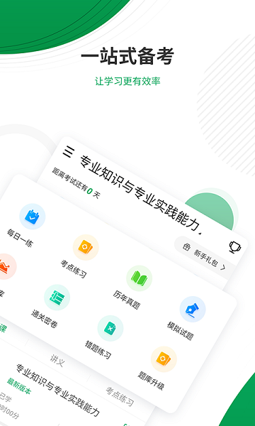 主治医师优题库app v4.85 安卓版2