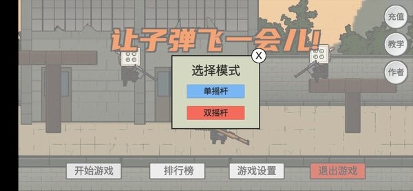 火山哥哥让子弹飞一会儿(rzdf) v1.0 安卓版1