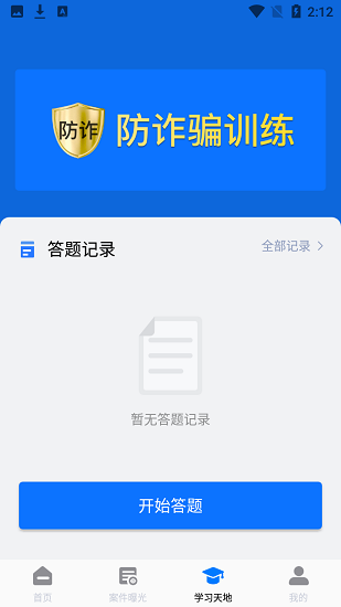 反诈助手app下载