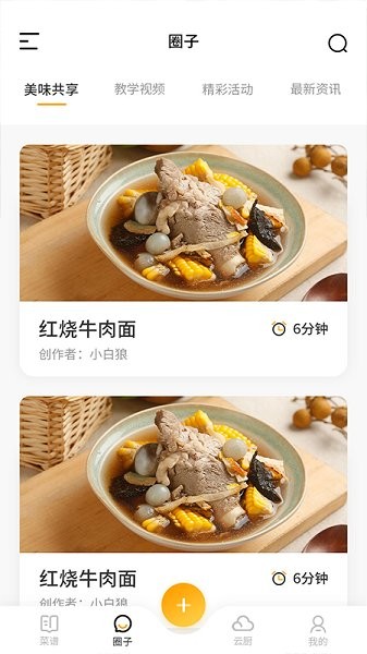田螺云厨菜谱app v1.2.2 安卓版1