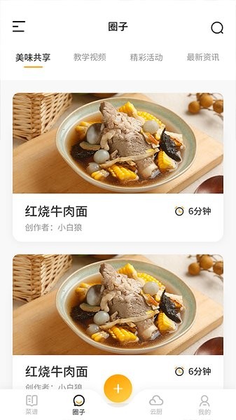 田螺云廚菜譜app v1.2.2 安卓版 1
