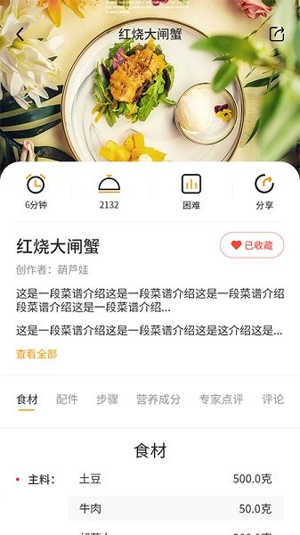 田螺云厨菜谱app v1.2.2 安卓版3