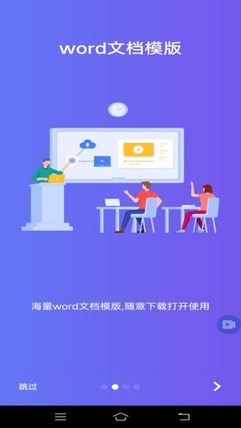 word文档编辑office手机版 v1.9.7 安卓清爽版1