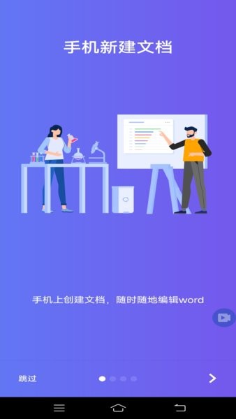 word文档编辑office手机版 v1.9.7 安卓清爽版2