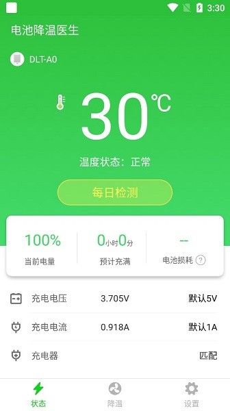 安卓降溫大師app