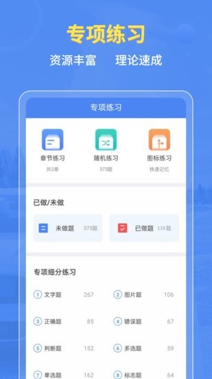 摩托车驾考百科app v2.3.4 安卓版0